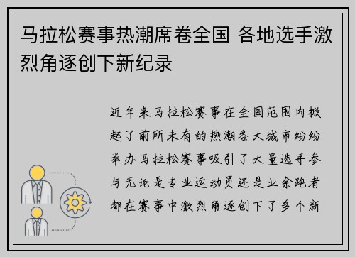 马拉松赛事热潮席卷全国 各地选手激烈角逐创下新纪录