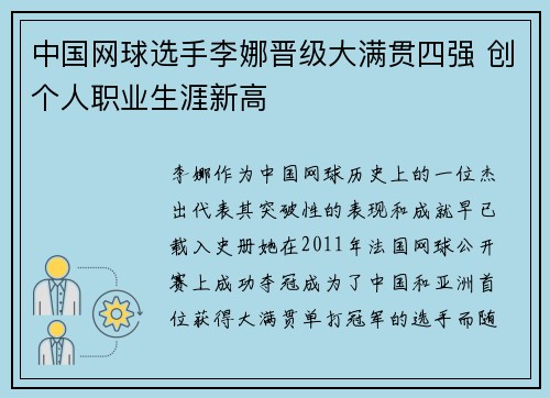 中国网球选手李娜晋级大满贯四强 创个人职业生涯新高